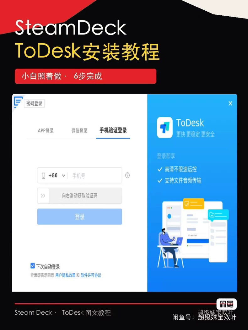 Steam Deck ToDesk 安装教程封面