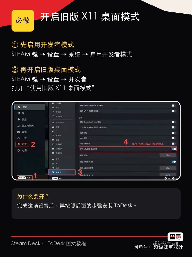 开启开发者模式和旧版 X11 桌面模式