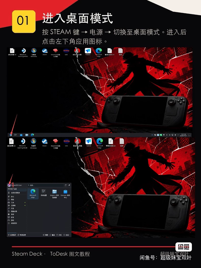 进入 Steam Deck 桌面模式