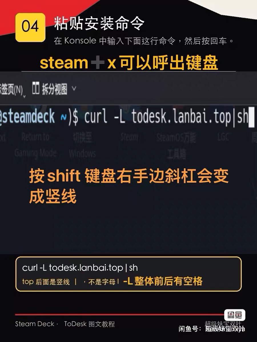 ToDesk 安装命令示意图