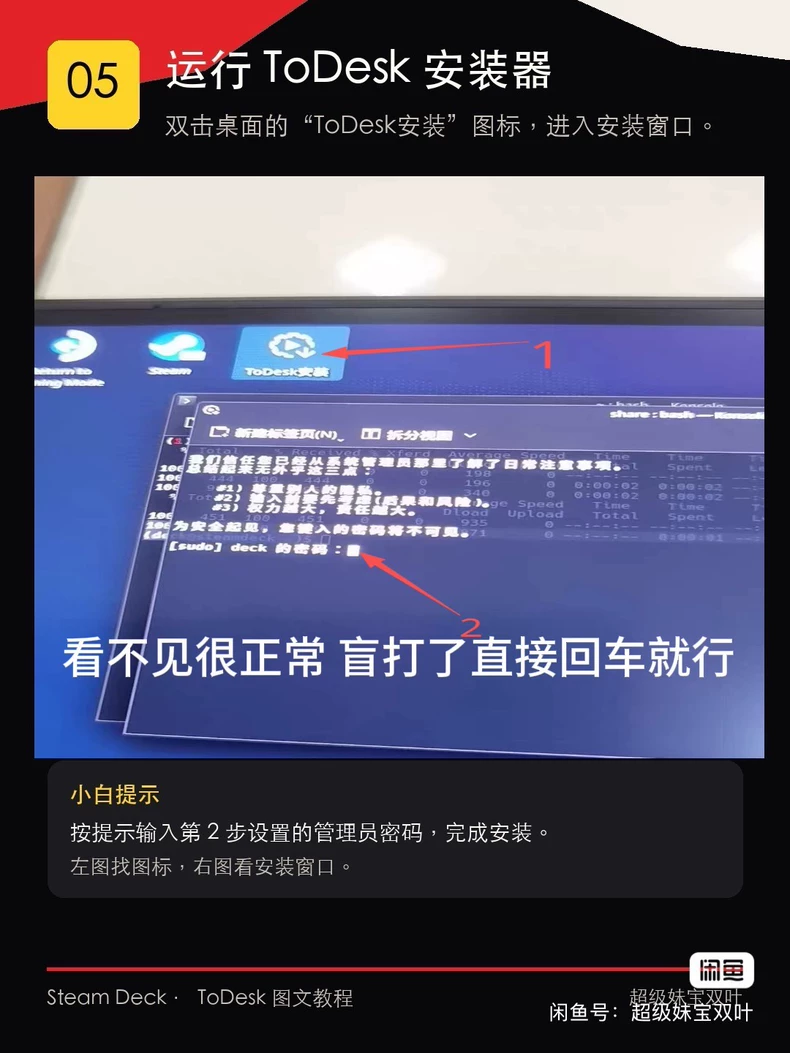 ToDesk 安装时输入管理员密码