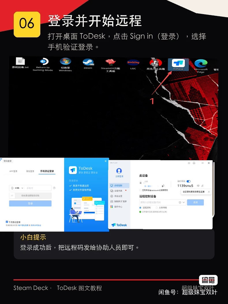 登录 ToDesk 并查看设备代码